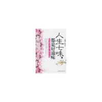 诺森人生七味:都是好滋味陈廷编著9787511311559中国华侨出版社