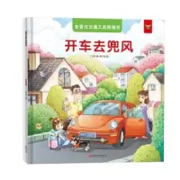 诺森开车去兜风门神童书编绘9787548050629江西美术出版社