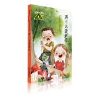 诺森四十大盗新传彭懿著9787530156339北京少年儿童出版社