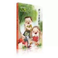 诺森四十大盗新传彭懿著9787530156339北京少年儿童出版社