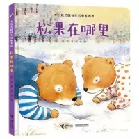诺森松果在哪里陈晖著9787544867566接力出版社