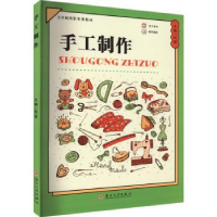 诺森手工制作刘强主编9787567241640苏州大学出版社