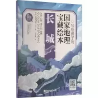 诺森长城闫飞著9787558549328北方妇女儿童出版社