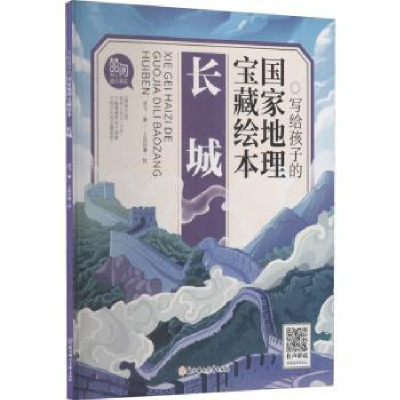 诺森长城闫飞著9787558549328北方妇女儿童出版社