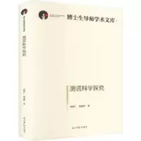诺森测谎科学探究刘洪广,刘秦伊著9787519464905光明日报出版社