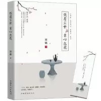 诺森低眉尘世,素心生花康娜著9787511369512中国华侨出版社