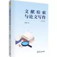 诺森文献检索与写作李振华著9787302606741清华大学出版社