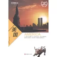 诺森美国(英)艾丝特·万宁著9787563731060旅游教育出版社