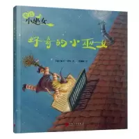 诺森好奇的小巫女(德)丽芙·蓓特著9787020156634人民文学出版社