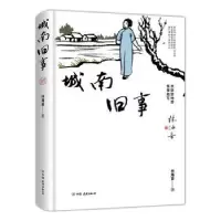 诺森城南旧事林海音著9787505756656中国友谊出版公司