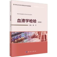 诺森血液学检验杨芳9787030748751科学出版社