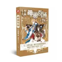 诺森澜域:3:无双珠唐家三少著9787556244003湖南少年儿童出版社