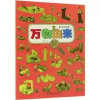 诺森万物由来-鞋郭翔著9787568251693北京理工大学出版社