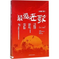 诺森老歌王广吉,李玉莲等主编9787564403959北京体育大学出版社
