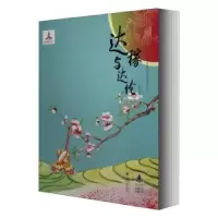 诺森达稼与达伦广西广播电视台编著9787536373242广西民族出版社