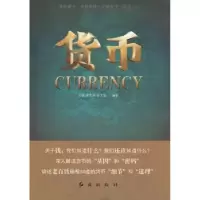 诺森货币马骁,李秀婷,陈文魁编著9787505152红旗出版社