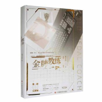 诺森教练蝶之灵9787517143789中国言实出版社