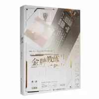 诺森教练蝶之灵9787517143789中国言实出版社