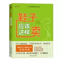 诺森鞋子应该这样卖王延广著97875454336广东经济出版社