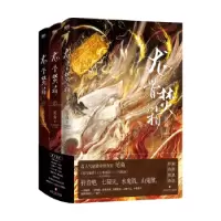 诺森龙骨焚箱(全三册)尾鱼著9787541166099四川文艺出版社