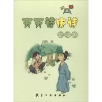 诺森天天读唐诗:讽喻诗刘枫编9787516513309航空工业出版社