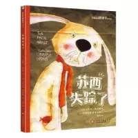 诺森苏西失踪了(法)帕斯卡·赫洛特著9787514227321文化发展出版社