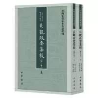诺森贞观政要集校(唐)吴兢撰9787101150537中华书局