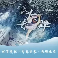 诺森冰舞者水柔心著9787559649119北京联合出版公司