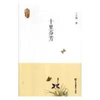 诺森十里芬芳丁小梅著9787558044274江苏凤凰美术出版社