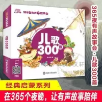 诺森儿歌300首南大童学编9787305242878南京大学出版社