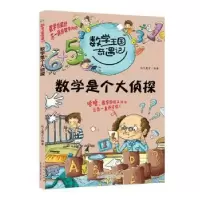 诺森数学是个大侦探纸上魔方编著9787209063555山东人民出版社