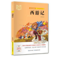诺森西游记:名师视频讲解版吴承恩著9787556446346湖北教育出版社