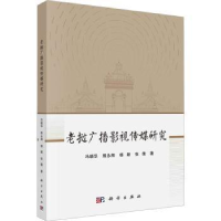 诺森老挝广播影视传媒研究冯晓华[等]著9787030751669科学出版社