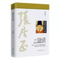 诺森张居正大传朱东润著9787203101697山西人民出版社