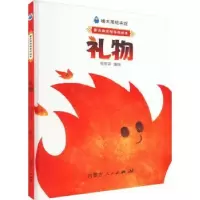诺森礼物(精)何庆宇编绘9787204168002内蒙古人民出版社