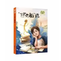 诺森“下次开船
