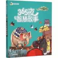 诺森365夜智慧故事李元摄影机构编著9787305150890南京大学出版社