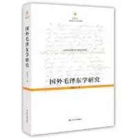 诺森国外毛学研究尚庆飞著9787214048714江苏人民出版社