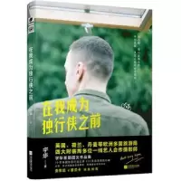 诺森在我成为独行侠之前宇华著9787559426482江苏凤凰文艺出版社
