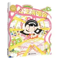 诺森公主演唱会(日)信实著9787559111104辽宁科学技术出版社