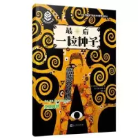 诺森粒种子(法)米里亚姆·乌伊萨德著9787020178032人民文学出版社