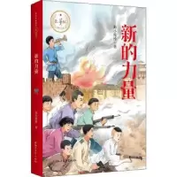 诺森新的力量海小著9787533962883浙江文艺出版社