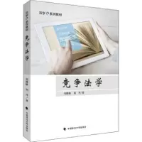 诺森竞争法学刘继峰,刘丹著9787562076193中国政法大学出版社
