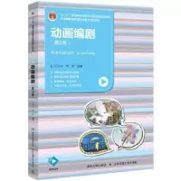 诺森动画编剧王乃华,李铁编著9787512148864清华大学出版社