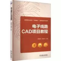 诺森线路CAD项目教程周明理 梁雪英9787111730361机械工业出版社