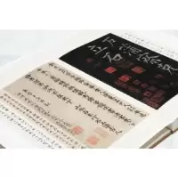 诺森重修蜀先主庙碑上海博物馆编9787547931035上海书画出版社