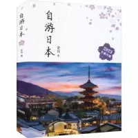 诺森自游日本史诗著9787544297189南海出版公司