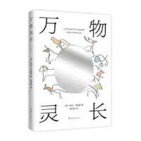 诺森万物灵长(英)亚当·卢瑟福著9787573505248南海出版公司