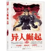 诺森异人崛起(7)辰东著9787539666204安徽文艺出版社