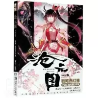 诺森沧元图(漫画版2)我吃西红柿原著9787535691651湖南美术出版社